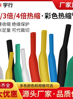 2倍3倍4倍热缩管绝缘套管 电工接线收缩管数据线电W线保护套修复