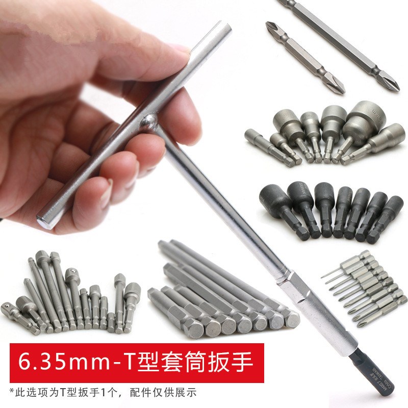 1/4批头套筒接杆加长T型扳手6x.35mm手用套筒强磁六角批嘴t字接杆