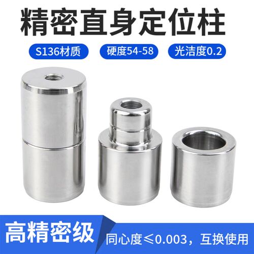 精密模具精定位零度直身定位销圆柱形定位柱圆顶锁B1Z型导柱导套
