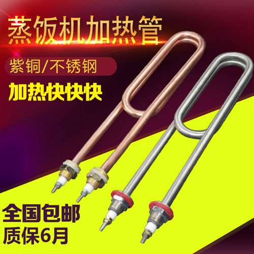 单U/双U蒸饭机蒸饭车蒸饭柜加热C管电热管不锈钢加热棒紫铜发热管