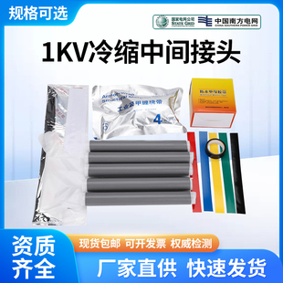 1kv低压冷缩中间接头电缆附件绝缘冷缩指套R单芯二三四五芯套管