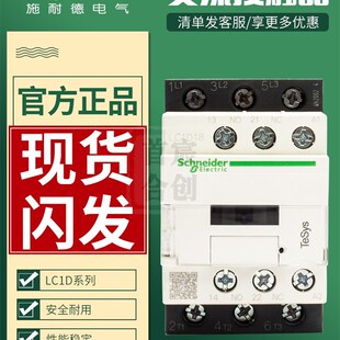 施耐德交流接触器LC1D18M7C F7C Q7AC 电流18A 线圈110V 220V 380