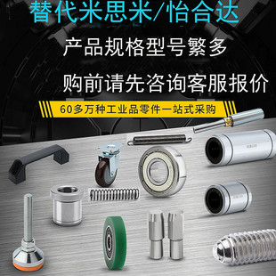 替代米思米/怡合达弹簧/导轨/衬套/轴承/定位销S钉垫片圈五金配件