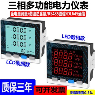 三相多功能网络电力仪表pRS485通信DL645智能三相电压电流功率频