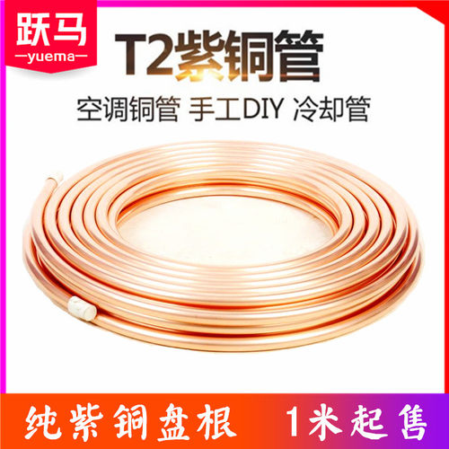 T2紫铜管2/3/4/5/6/8/10/12/16/22mm 空调铜管毛细X铜管软态铜盘