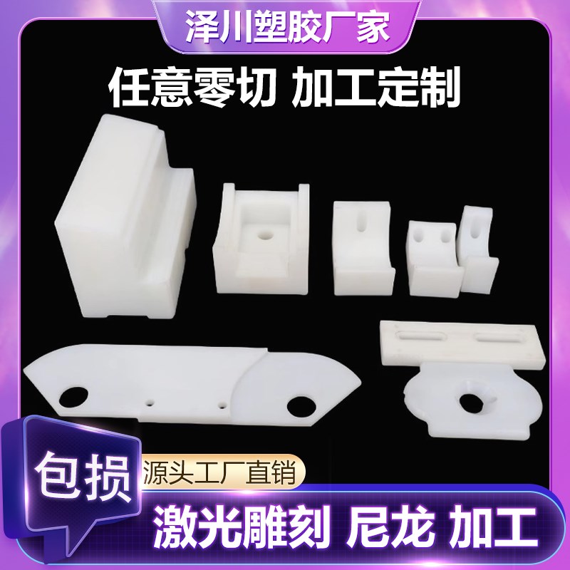 定制CNC加工聚四氟乙烯板进口PEEK板尼龙板POMP棒PP电木ABS板零件