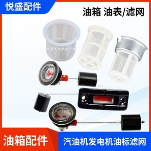 EF2600油箱油表滤网 8千瓦汽油机水泵F186F 汽油发电机配件2 3KW5