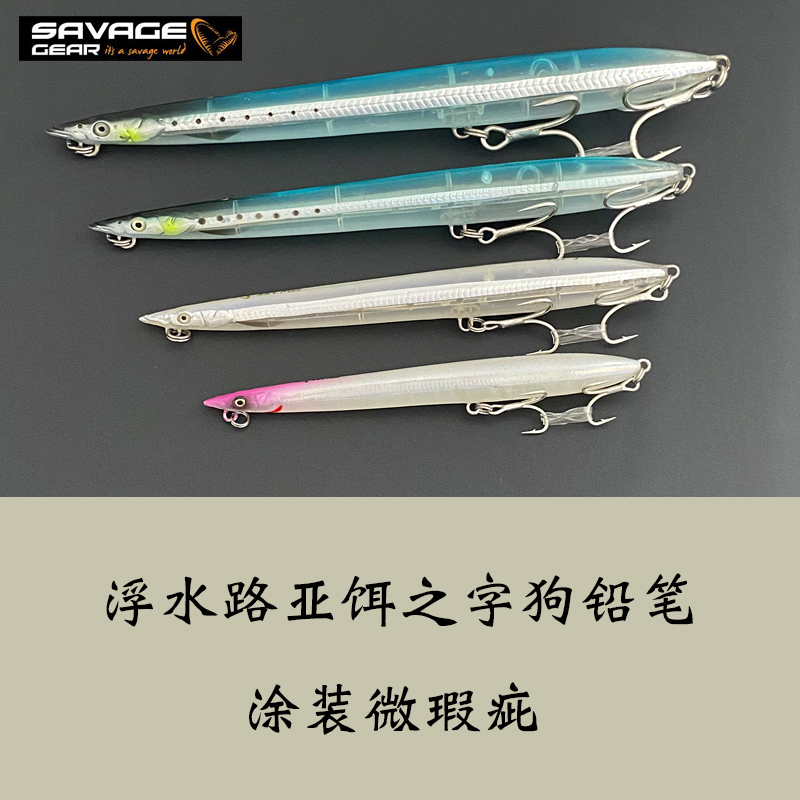 欧美尾单处理浮水之字狗铅笔路亚饵远投翘嘴鲈Z鱼鳡鱼假饵