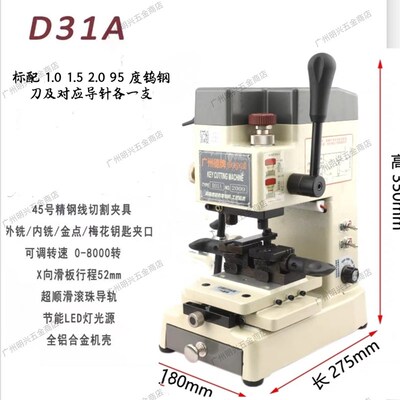 包邮/广州德牌D31A手动C进刀立式钥匙机/空心钥匙