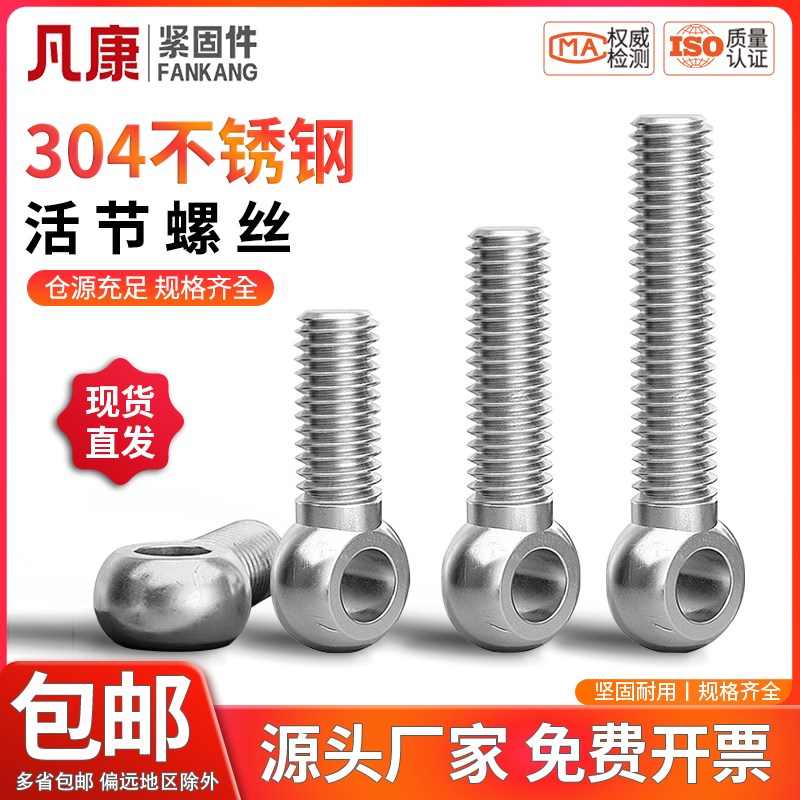 304不锈钢活节螺丝活结吊环鱼眼螺丝带孔加长活接螺栓MT5M6M8-M30