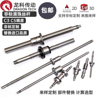 厂家直销 非标定制微型滚珠丝u杠正反牙高精度研磨C3C5光学仪器SF
