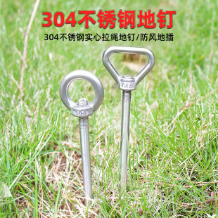 304不锈钢地钉实心三角吊环防风地插帐篷插地钉子地U丁锚钉带环M8