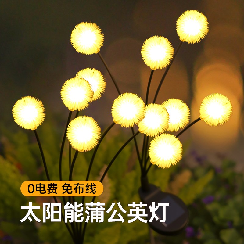 太阳能蒲公英灯户l外庭院花园装饰氛围灯室外防水地插萤火虫草坪