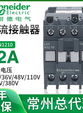 施耐德交流接触器12A LC1E1q210 1201 M5N Q5N F5N 110V 220V 380