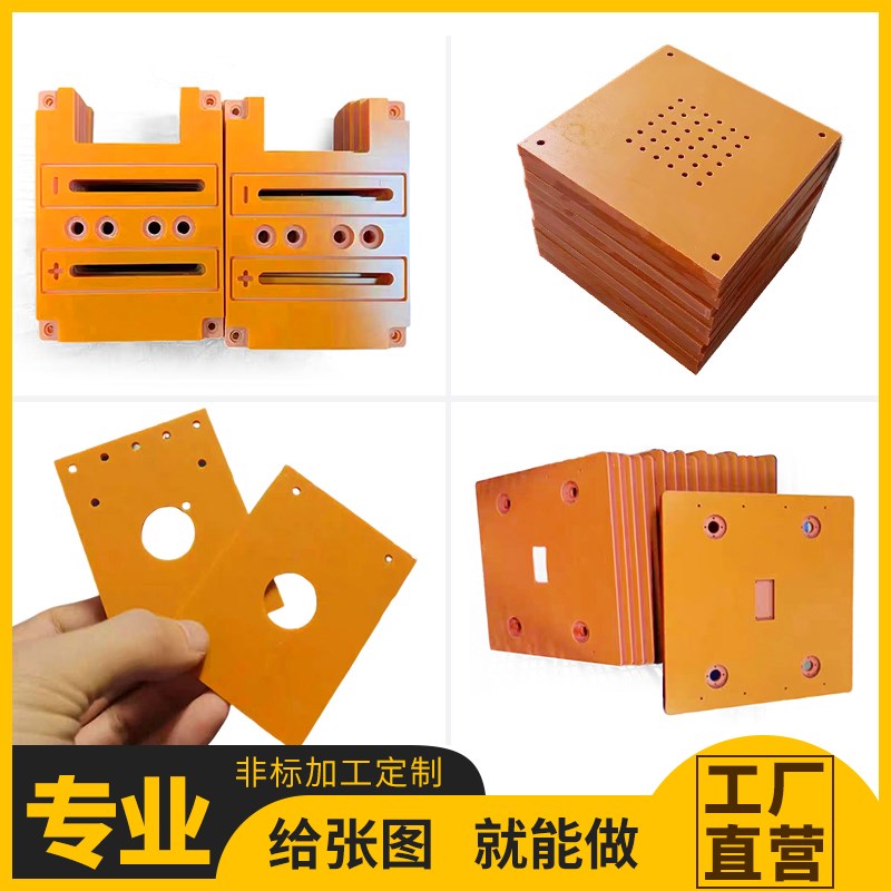 电木板橘红黑色PF绝缘板电工胶木板酚醛层M压纸板零切加工雕刻定