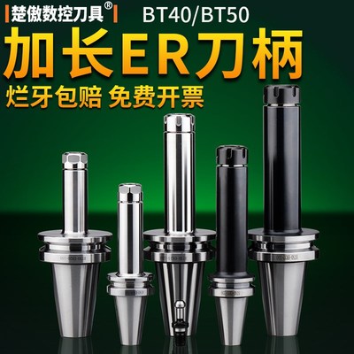 BT40刀柄加长ER夹头32er25数控加D工中心CNC铣刀钻夹头高精度BT50