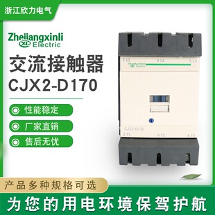 厂家特价促销银点交流接触器CJX2-D170适用替换LJC1D170 GSC1-170