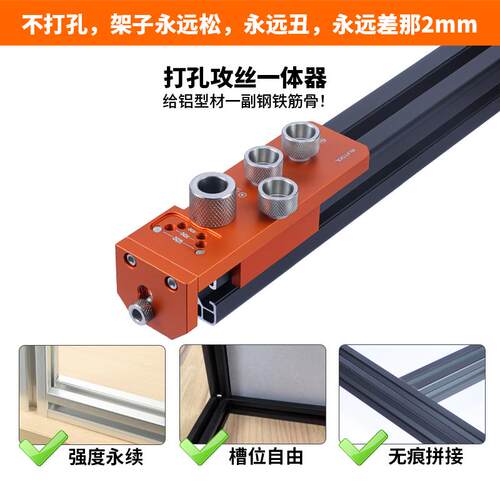 瑞图铝型材开孔器M6Mp8攻丝辅助器铝型材三维连接钻孔衣柜鱼缸制