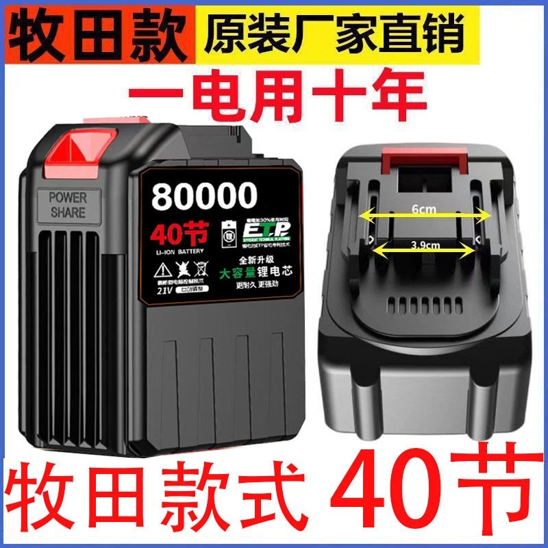 40节通b用牧田款锂电池21V电动扳手切割机角磨机电锤充电钻电圆锯