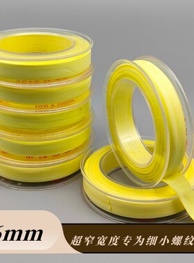 高密度生料带d0.6g/3 6mm*0.1mm*8米 黄色超窄气动密封生料带8