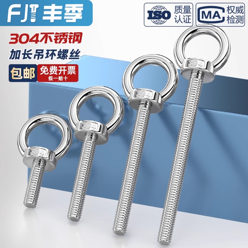 国标304不锈钢吊耳环形螺栓起重C船用圆环O型螺钉加长吊环螺丝吊
