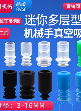 迷你款机械手真空吸盘多层 工业气动配件 小吸嘴 BT3/4/5/Z6/7/9