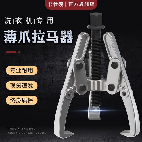波轮洗衣机拆卸专用工具拆v洗衣机内筒桶三爪两爪通用薄爪专用拉