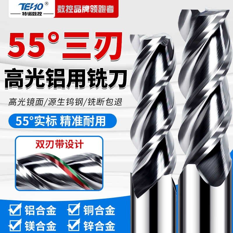 55度高光铝用铣刀钨钢3刃铝合金专用铣刀三刃加长平底.镜面立铣刀,厨房电器,其它厨房家电配件,淘宝优惠券,粉丝福利购,淘宝优惠卷