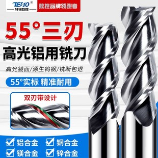 55度高光铝用铣刀钨钢3刃铝合金专用铣刀三刃加长平底.镜面立铣刀