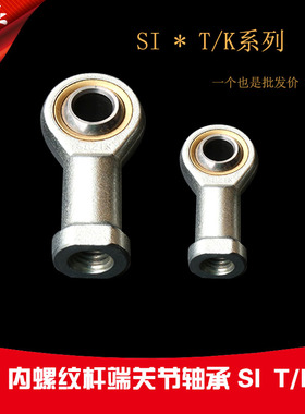 鱼眼轴承杆端关f节轴承SI(SIL)内螺纹M3 M4 M6 M8 M10  M16 M22