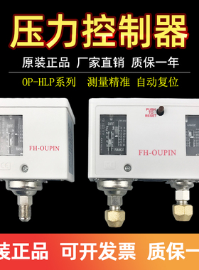 冷库机组开关控制继电l器HLP830HM HLP110自动复位压力控制开关