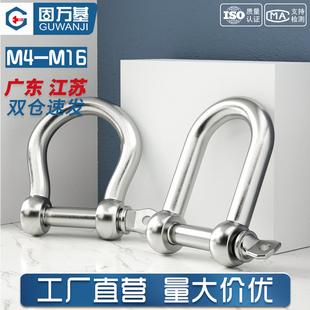 304不锈钢弓型卸扣船用D型起重吊钩U形马蹄F卡扣M4M5M6M8M10 M16