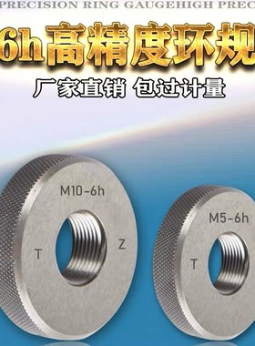 6h 6e5h规格齐全高精度螺纹环规定做极快M45*2P-6h环规/通止规环
