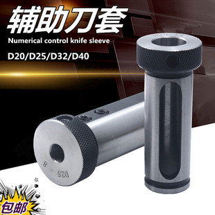 数控车床导套内孔刀杆刀套变径套导套zD20/D25/D32U钻辅助刀杆导
