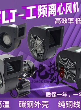 多翼式工频离心风机130m/150FLJ1/0/5/17/7外转子220/380V抽排气