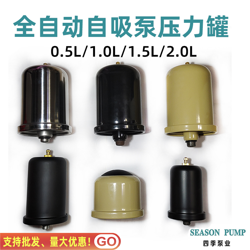 家用全自动自吸泵压l力罐增压水泵气压罐1L2L智能水泵压力开关配