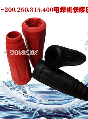 315 400电焊机焊线快速接头皮套DKJ35-50电缆O连接器胶套DKL35-50
