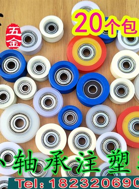 注塑轮pbp轮608 626小轴承包胶包塑轮子聚甲醛/塑料U型V型推拉平