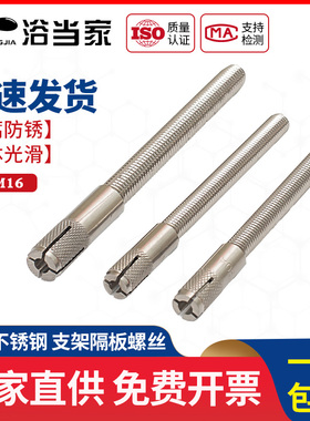 M6M8M10fmm  304不锈钢支架隔板托架搁板加长隐形螺杆螺栓膨胀螺