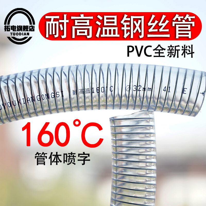 耐高温1a60度钢丝管PVC透明水管软管加厚1/2/3寸4/6分真空吸塑料
