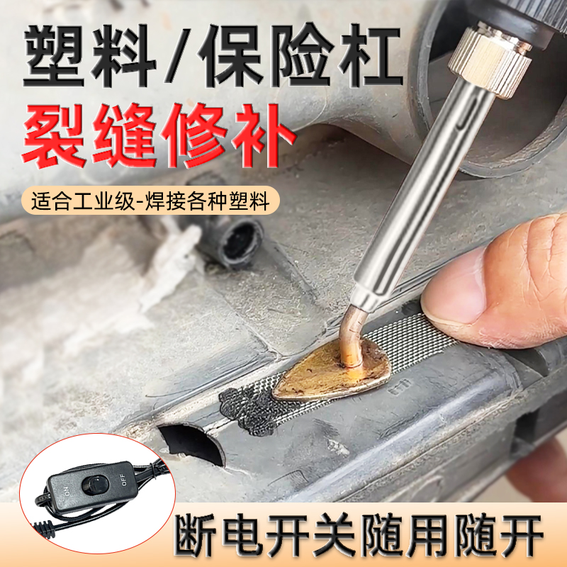 工业级塑料焊枪断裂件修补抹平热B熔焊枪保险杠电动车焊接修复工
