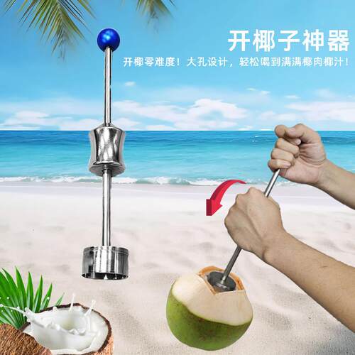 新款大口开椰子神器不锈钢开孔器工具椰青皮O开开椰器商用水果店