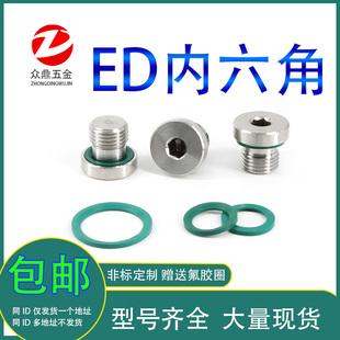 112 210 N41 304不锈钢内六角ED密封堵头油塞丝堵闷头带氟胶圈G1