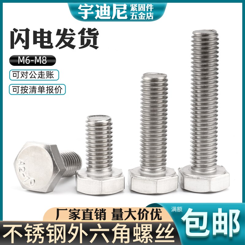 M4M5M6M8M10M12M14M16M18M20 20K1不锈钢外六角螺丝螺栓加长螺杆