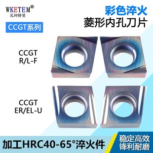 彩色淬火a数控菱形小内镗孔刀片精加工CCGT030102高硬钢钛合金CC0