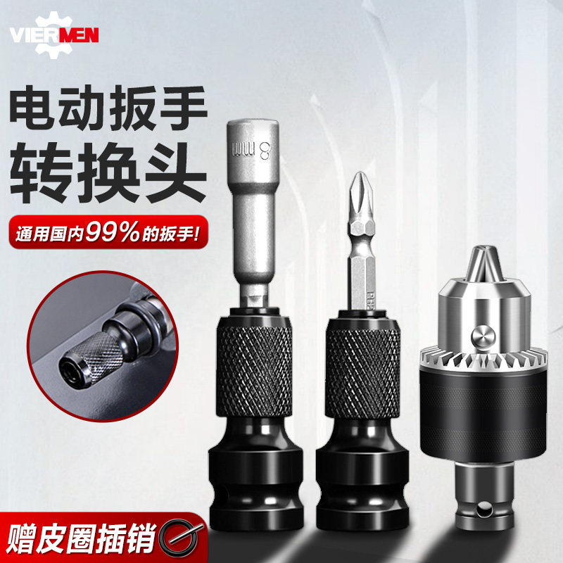 悍德威电动扳手转换头器q角磨机伸缩款批头套筒风炮万向接头钻夹