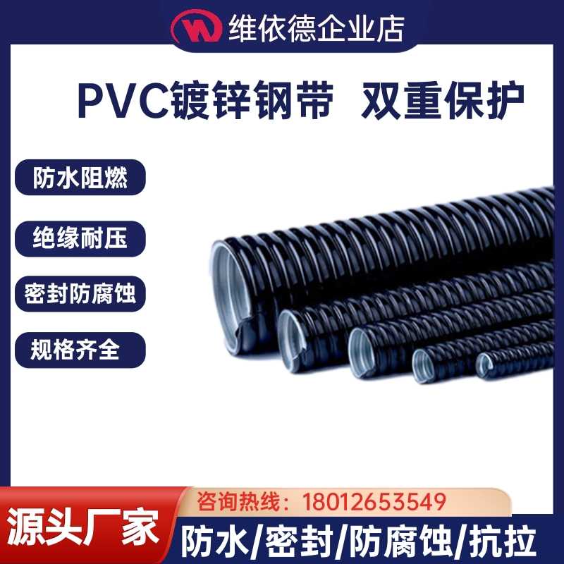 包塑金属软管DN20/25/32蛇皮管不锈钢金属穿线管波W纹管电线电缆