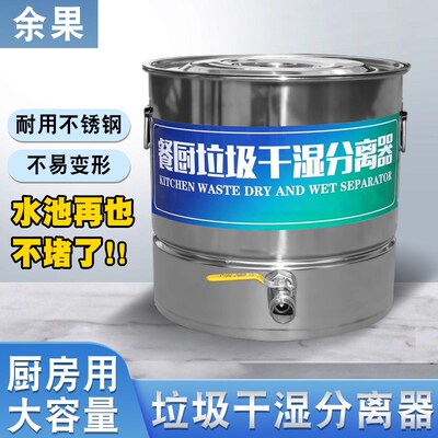 餐饮餐厨垃圾桶干湿油p水分离器不锈钢厨房泔水沥水器潲水油过滤