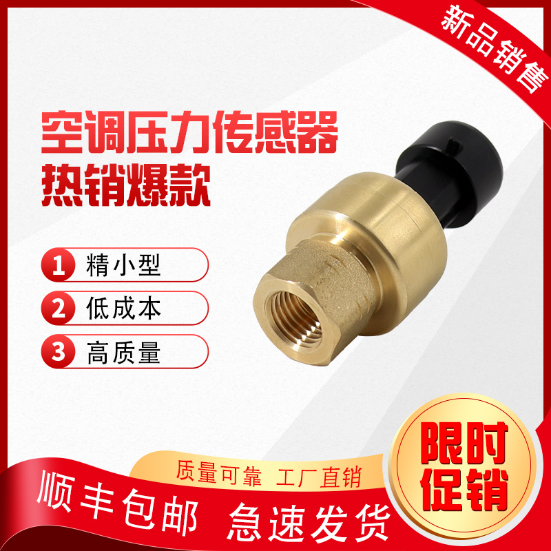 空调制冷压力传感器压力变送器空调压力开关0-6Mpa0.5-4.5VY4-20m