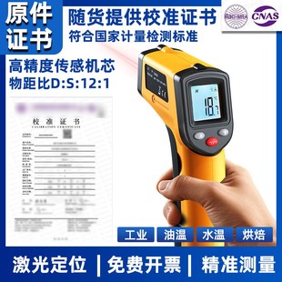 非接触式红外线测温仪温度检测仪高精度测温枪温U度计带校准